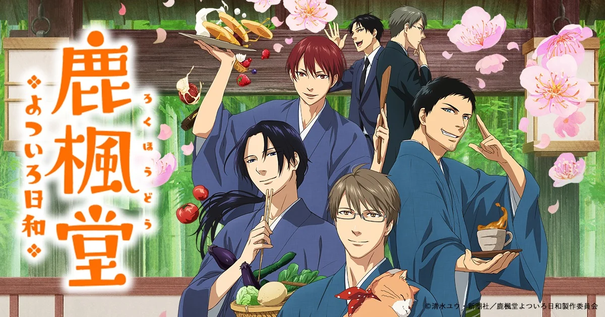 鹿枫堂四色日和