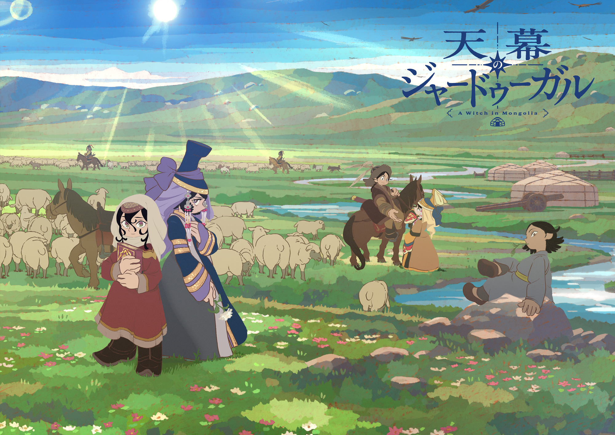 穹庐下的魔女.jpg